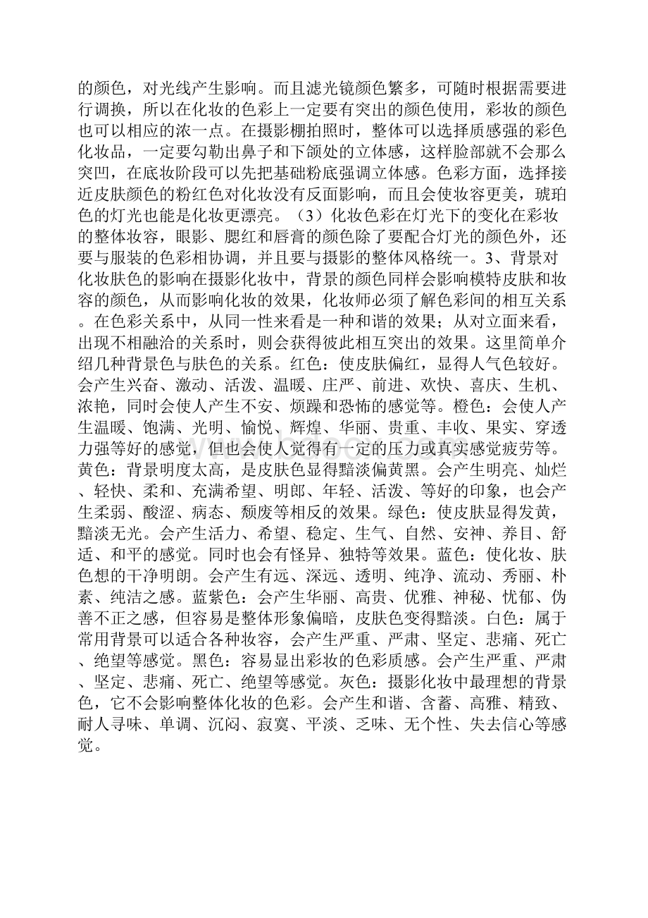 光影与摄影化妆的关系.docx_第3页