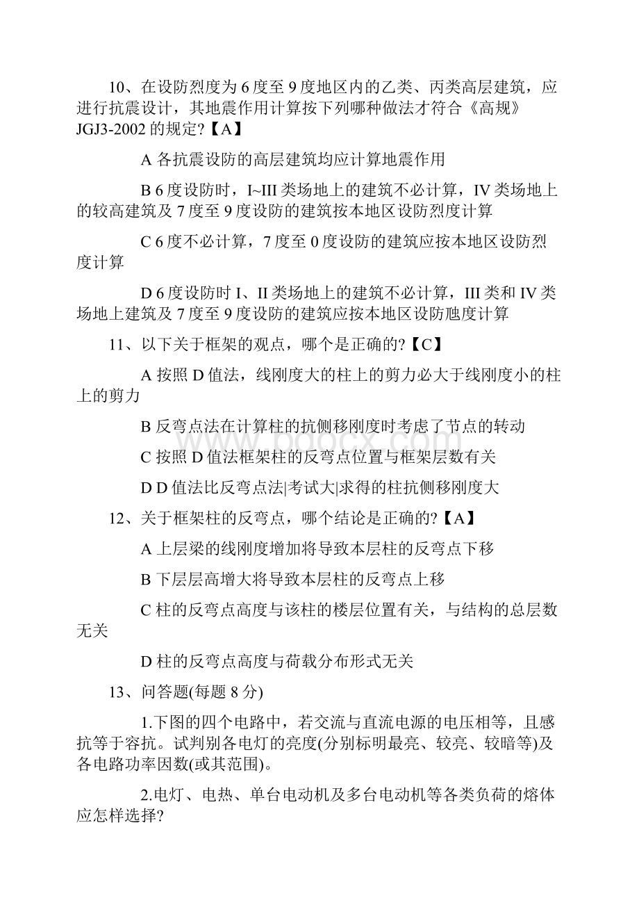 江西省一级注册结构工程师专业考试模拟卷考试资料.docx_第3页