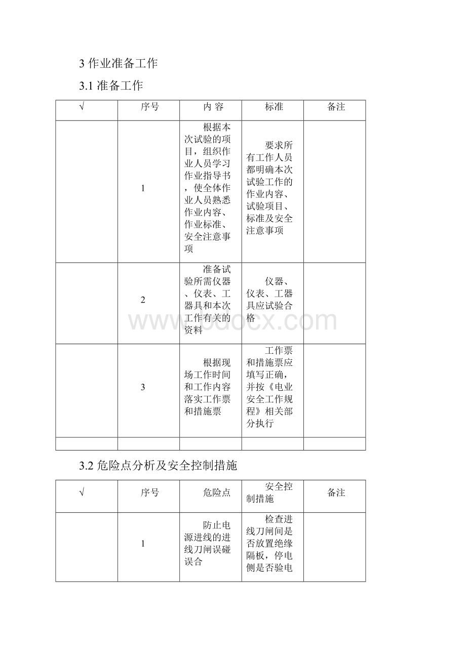 KV变电站预防性试验作业指导书.docx_第3页