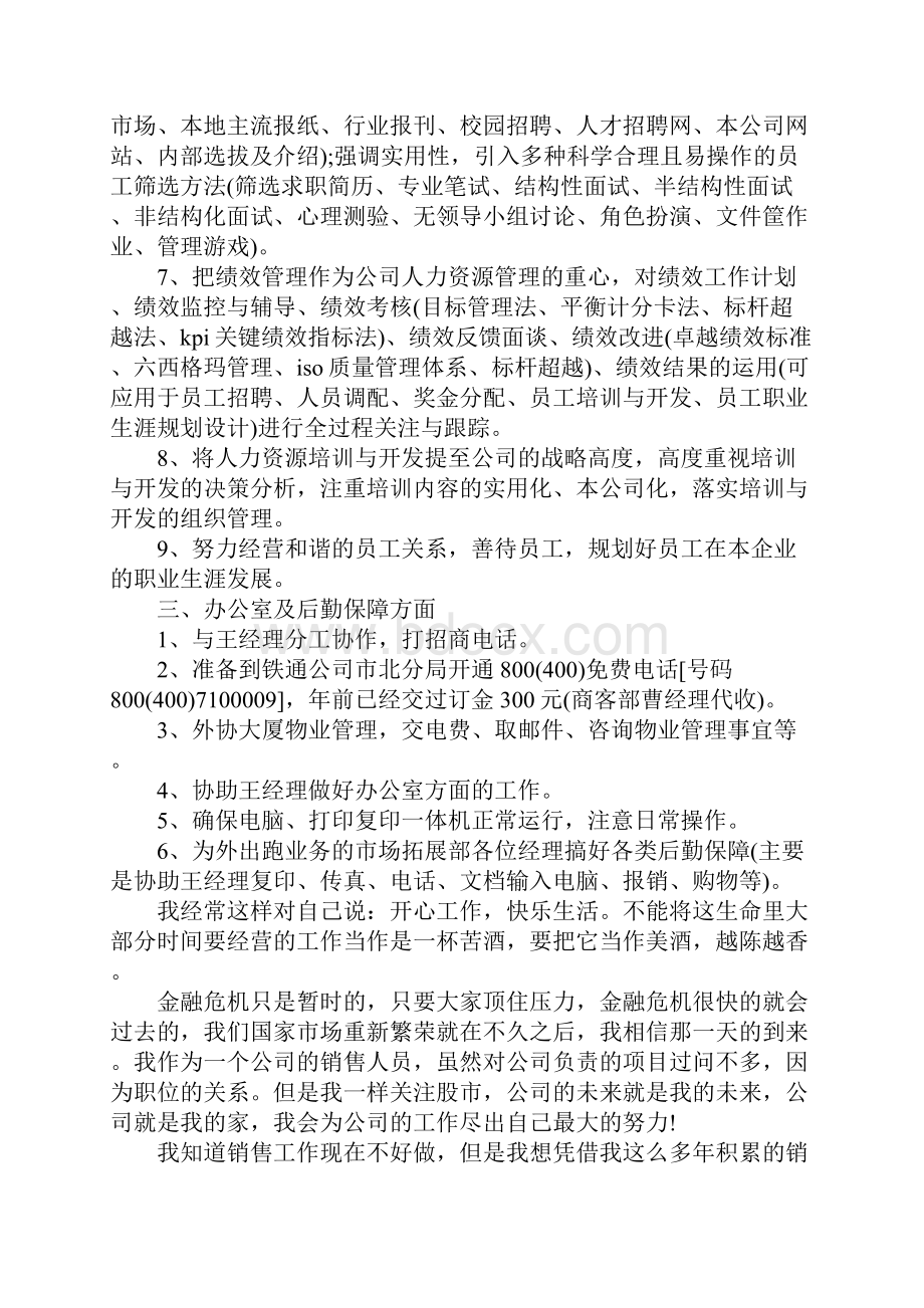 下半年个人工作计划参考.docx_第2页