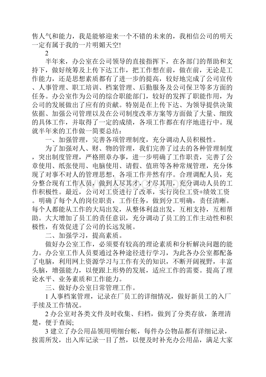 下半年个人工作计划参考.docx_第3页