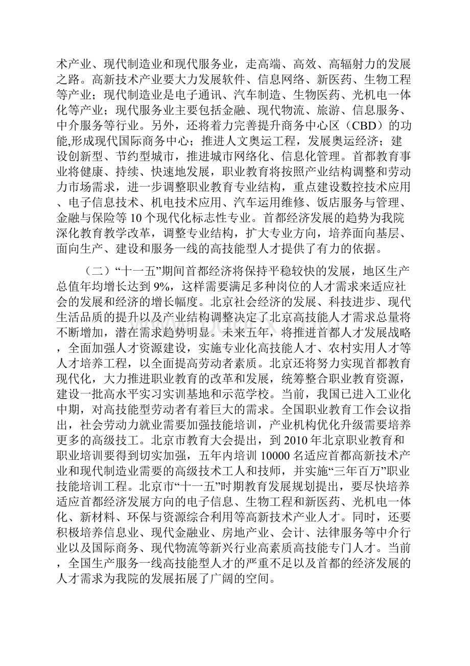 北京电子科技职业学院.docx_第3页