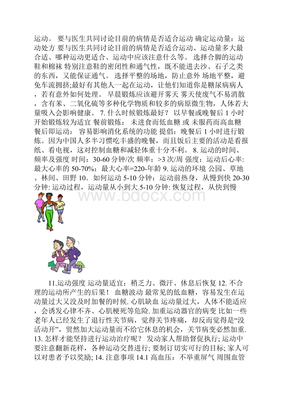 内分泌科专科疾病宣教.docx_第3页