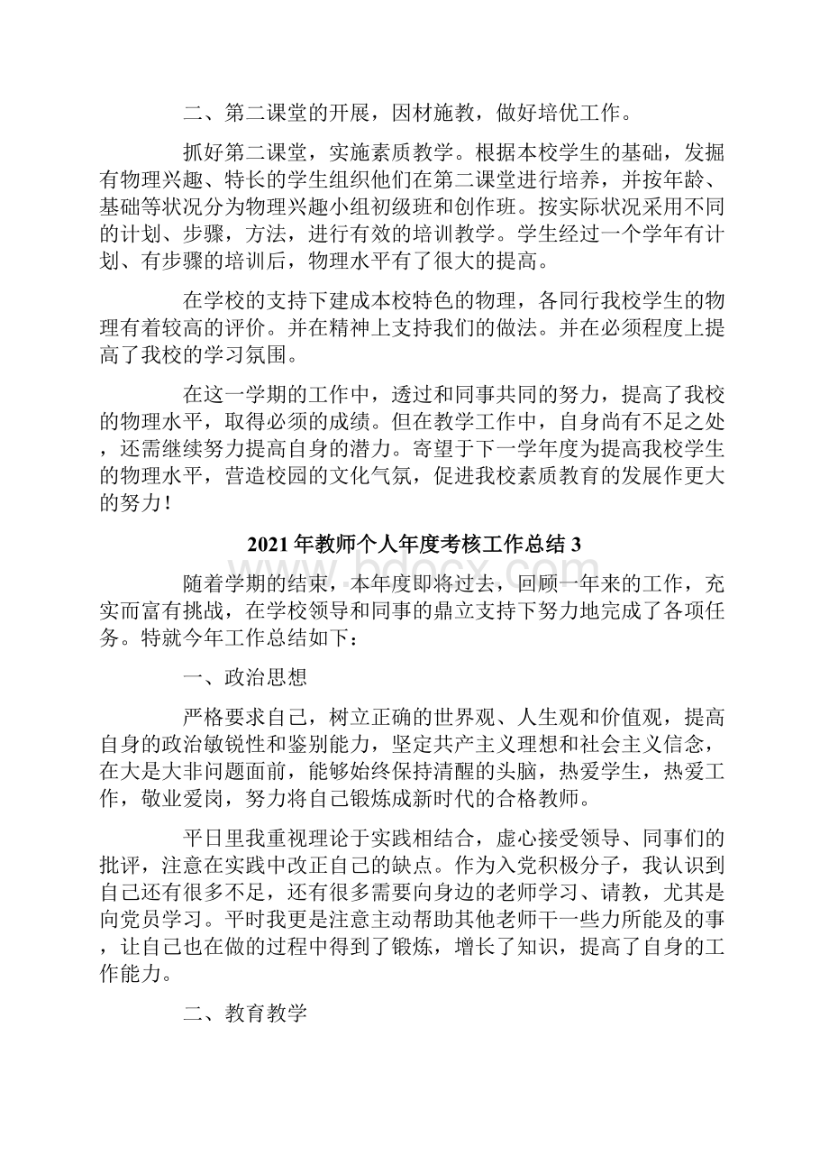 教师个人年度考核工作总结.docx_第3页