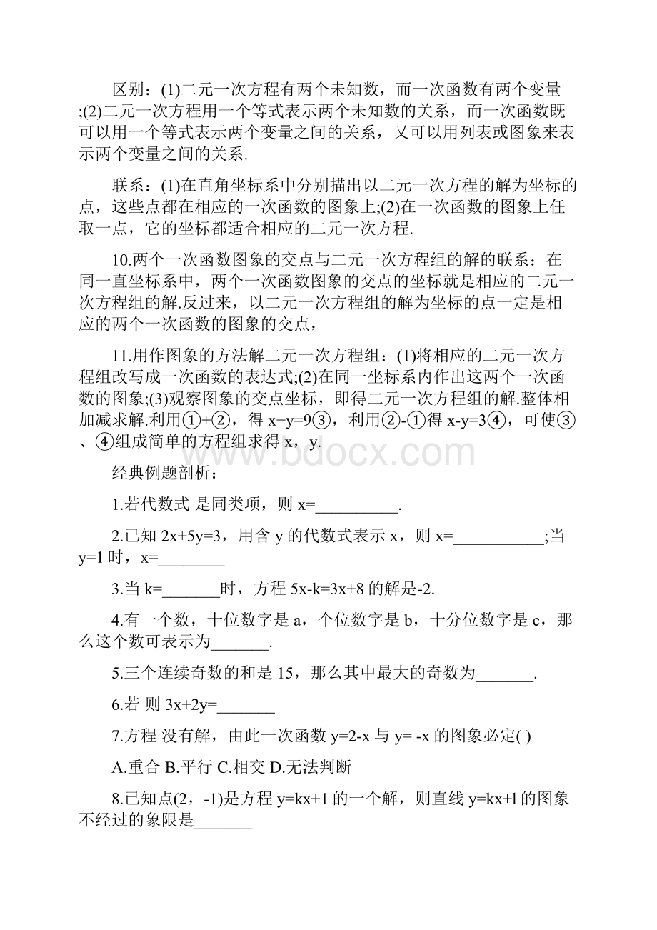 中考数学复习教案一元一次方程与二元一次方程组.docx_第3页