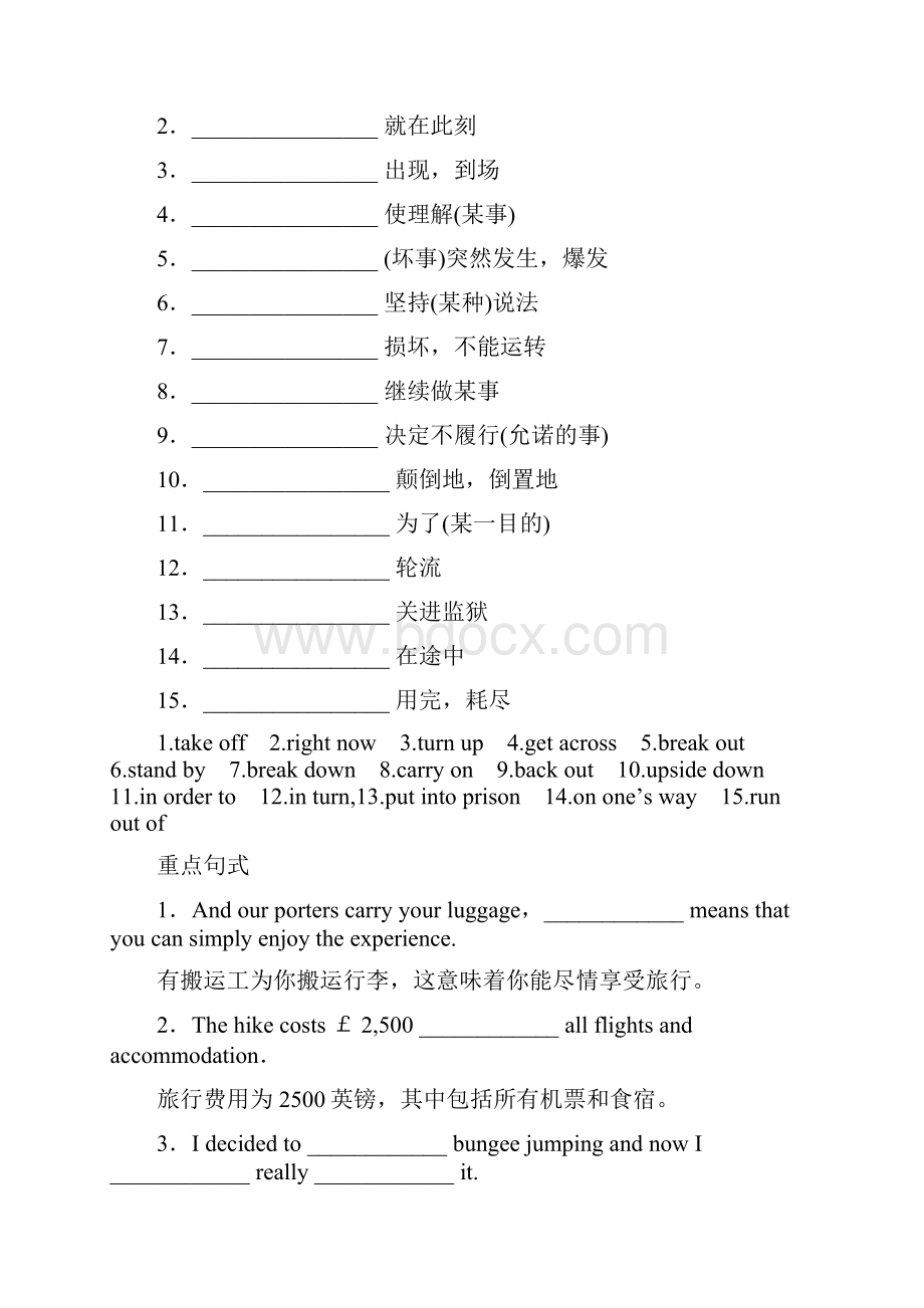 顶尖学案届高考英语 Unit8 Adventure 北师大版必修3.docx_第2页