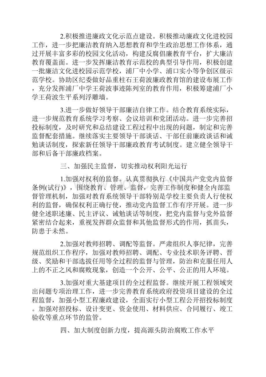 区教育系统党风廉政建设工作要点.docx_第2页