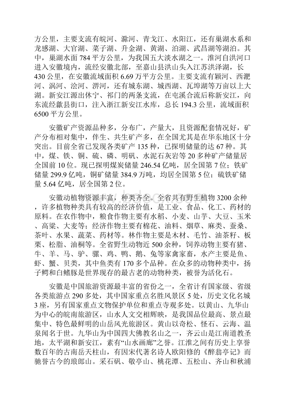 安徽省公务员省情及试题.docx_第2页