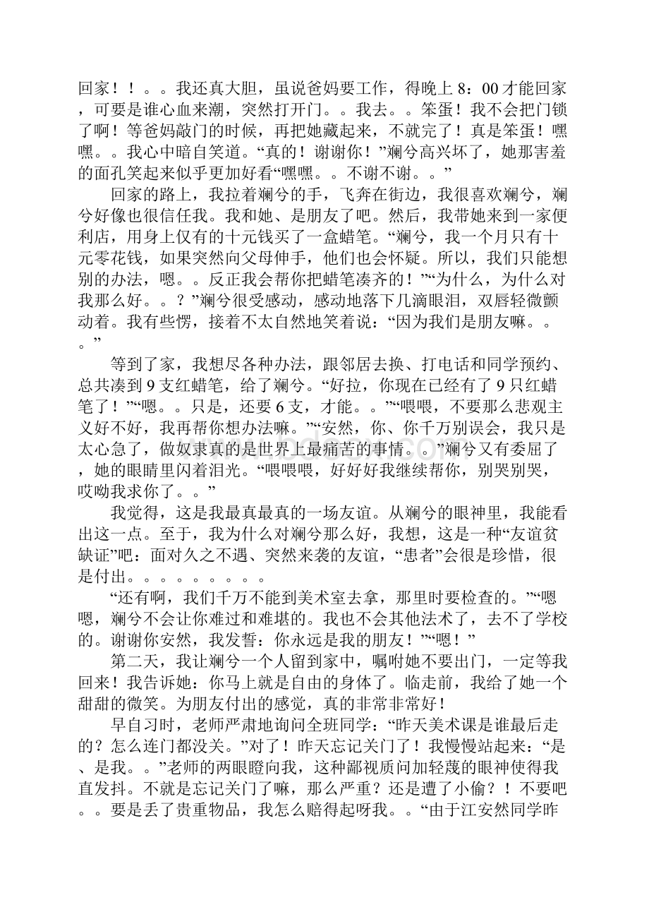 初一想象作文我们的蜡笔走丢了字.docx_第2页