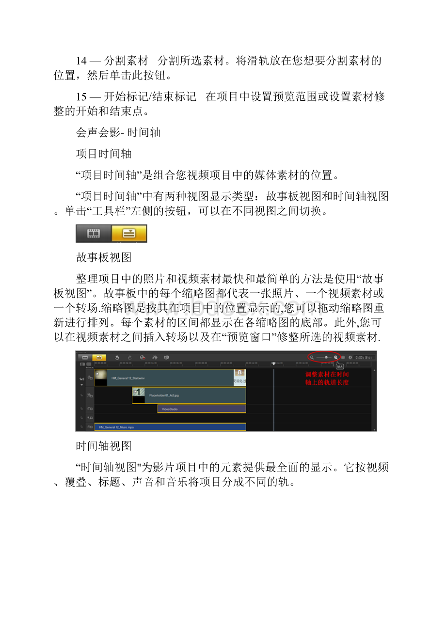 整理会声会影教案.docx_第3页