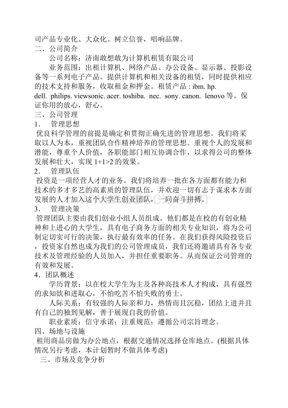 大学校内电子产品维修.docx_第2页