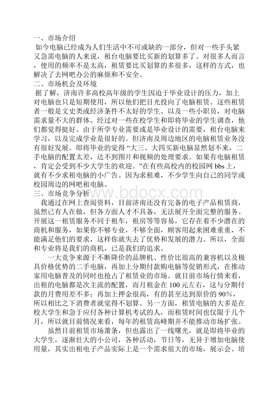 大学校内电子产品维修.docx_第3页