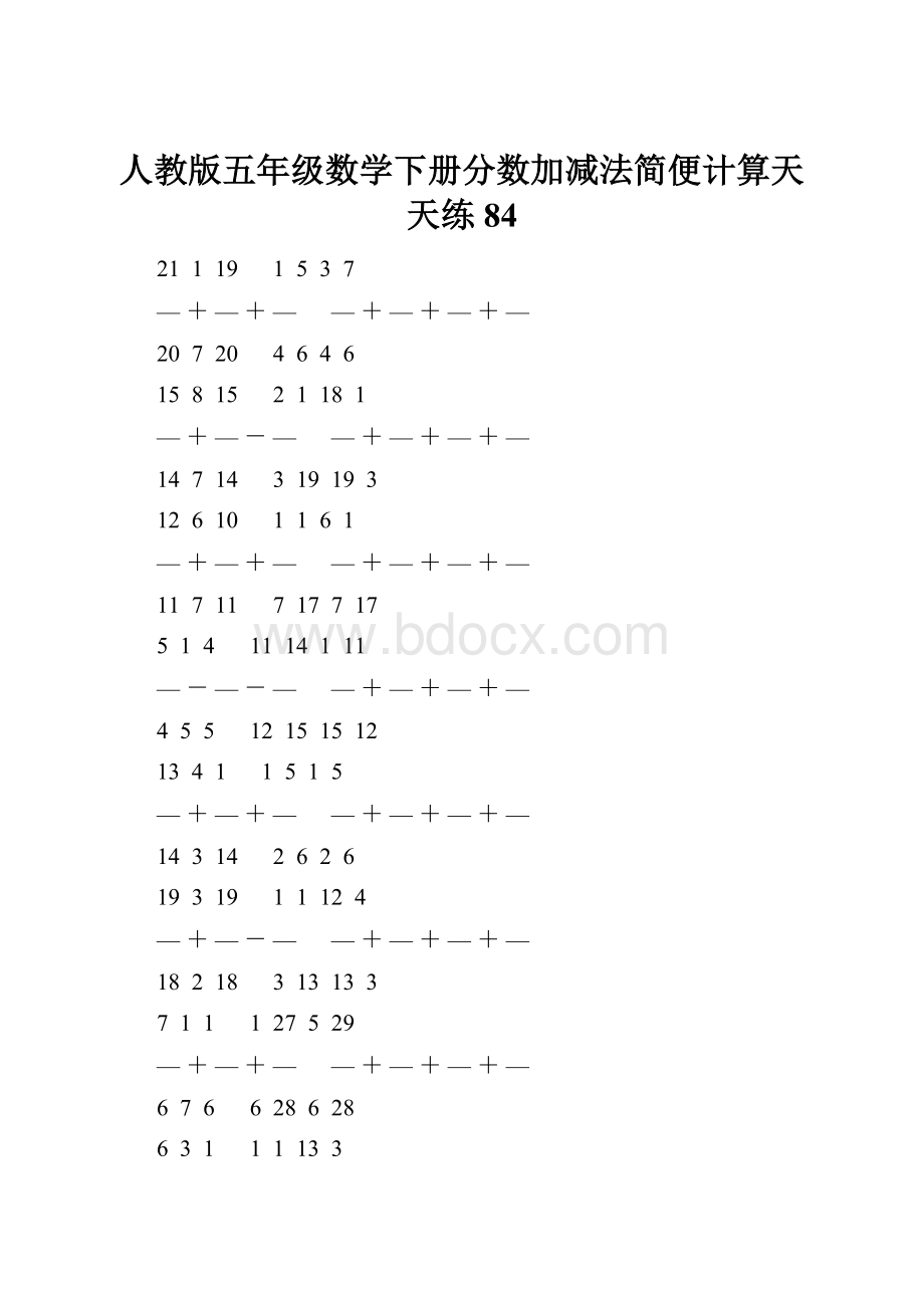 人教版五年级数学下册分数加减法简便计算天天练 84.docx_第1页