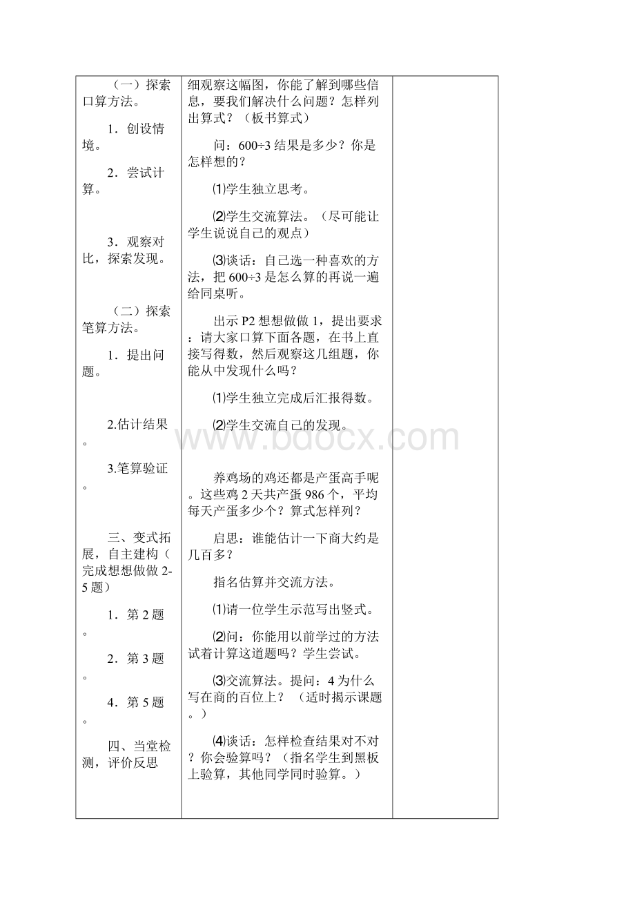 苏教版三年级数学三年级下册教案表格式.docx_第2页