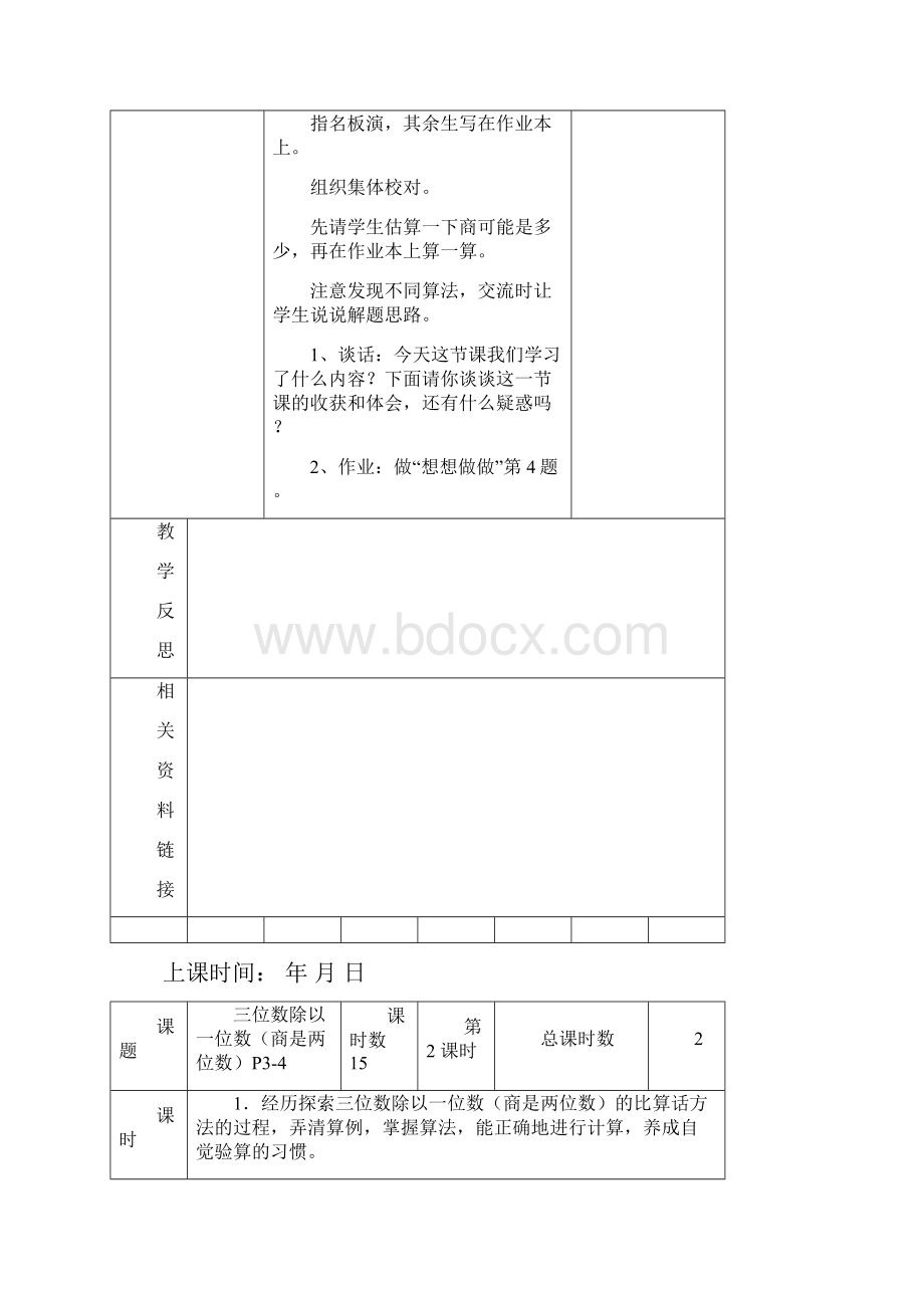 苏教版三年级数学三年级下册教案表格式.docx_第3页