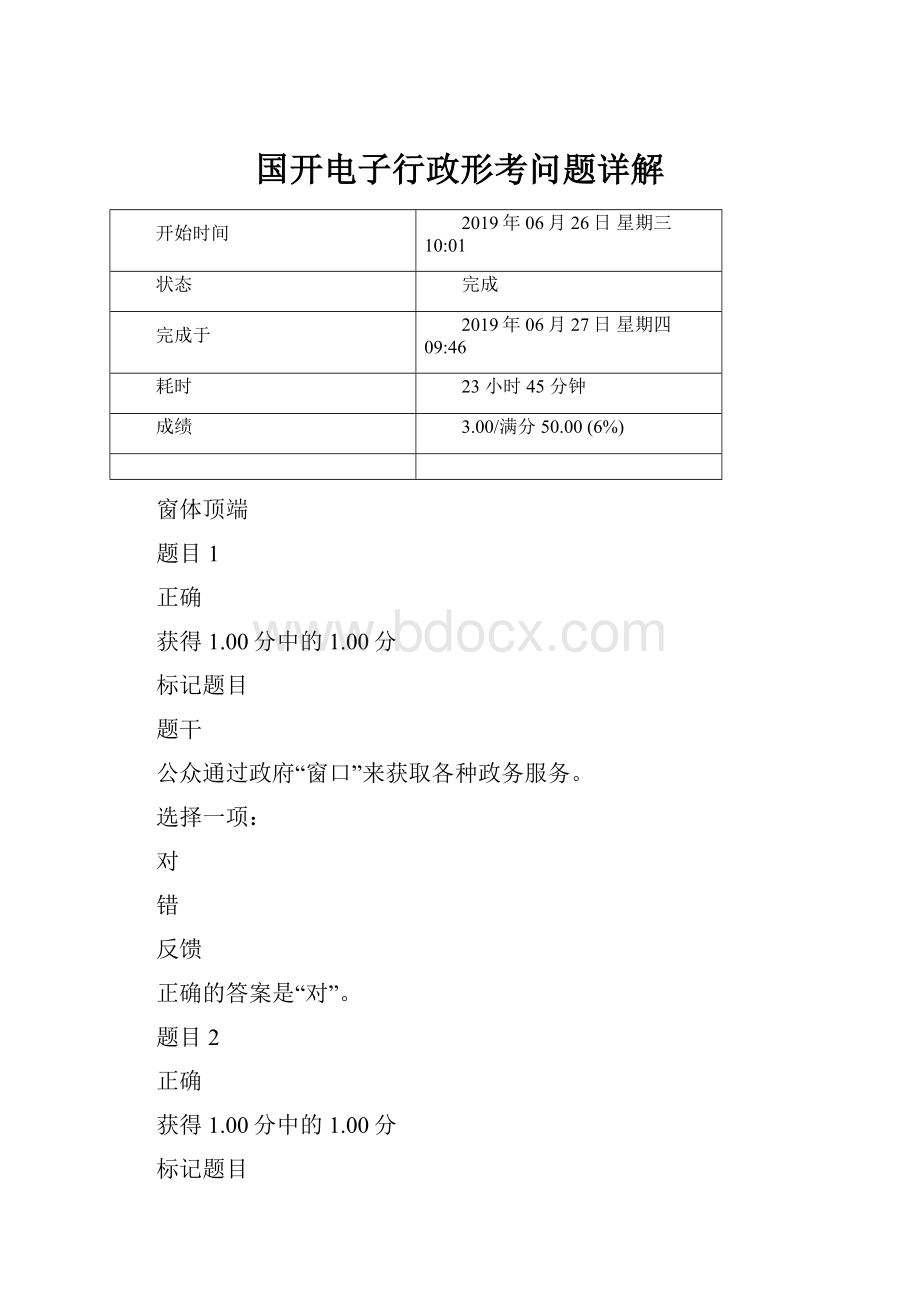 国开电子行政形考问题详解.docx_第1页