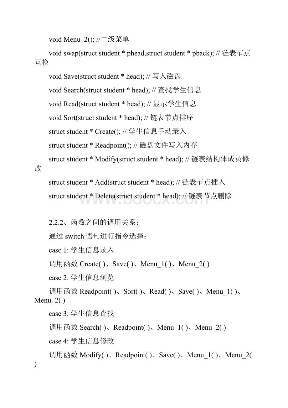 C语言学生信息管理系统实验报告材料.docx_第3页