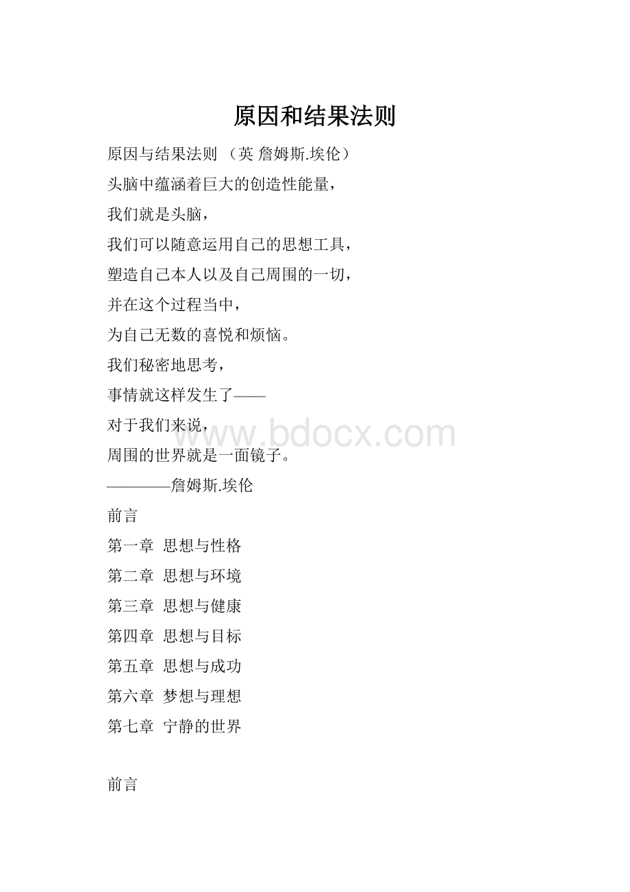 原因和结果法则.docx_第1页