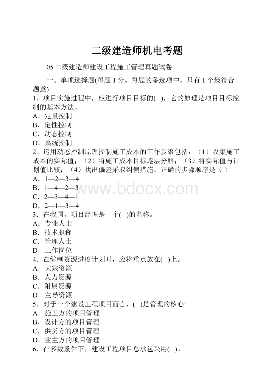 二级建造师机电考题.docx