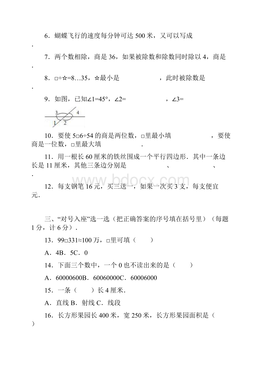 四年级上数学期末试题综合考练11415人教新课标.docx_第2页