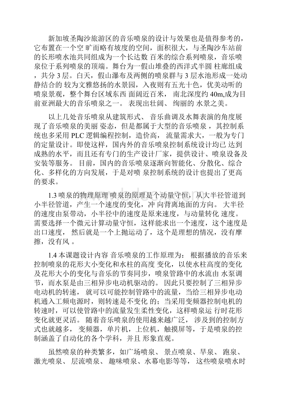 基于单片机的音乐喷泉控制.docx_第2页