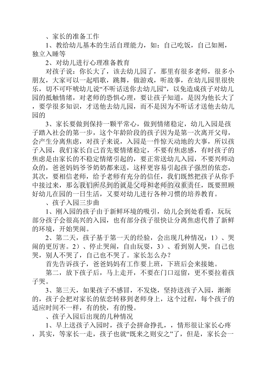 小班家长会发言稿.docx_第2页