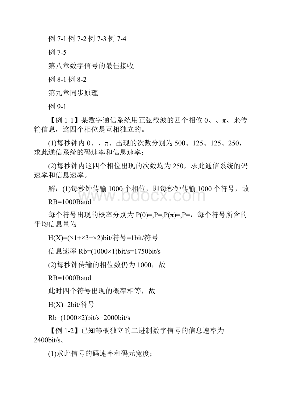 通信企业管理通信原理习题例某数字通信系统用正弦载波的四精编.docx_第2页