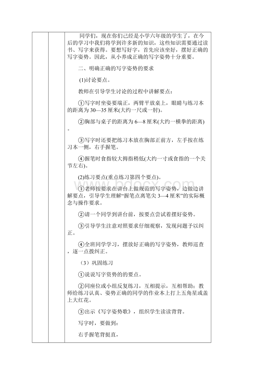 六年级年级书法教案.docx_第2页