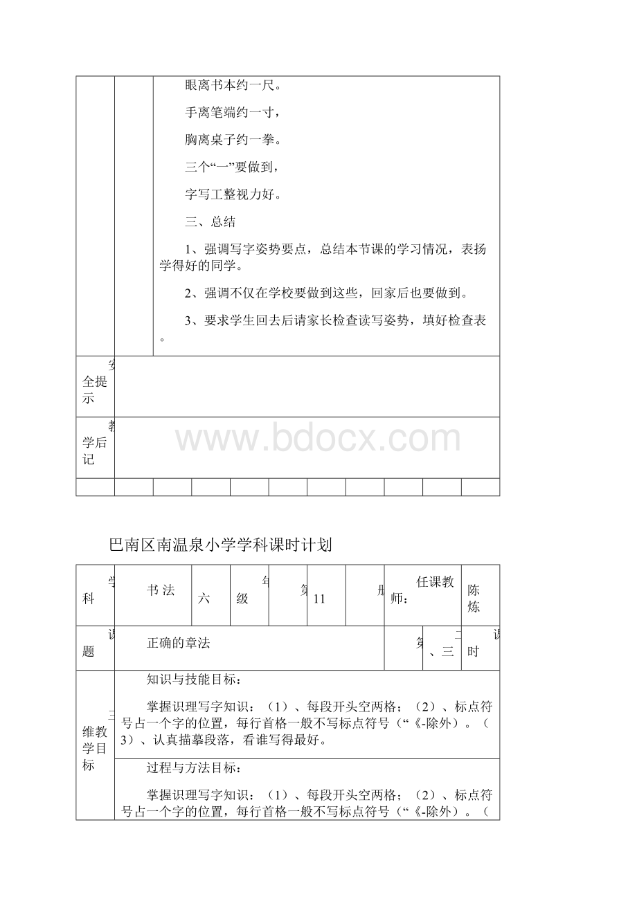 六年级年级书法教案.docx_第3页