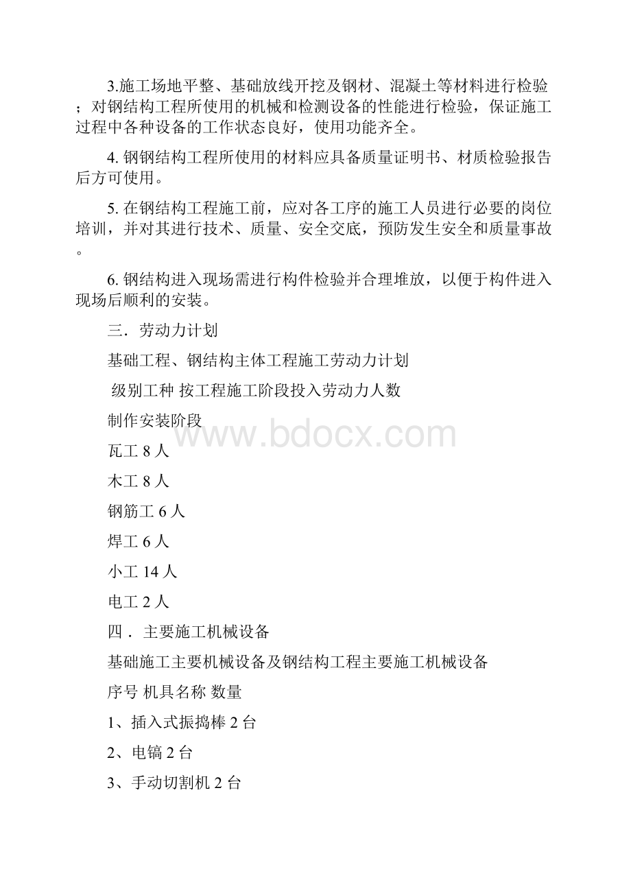 阳光房施工方案.docx_第2页