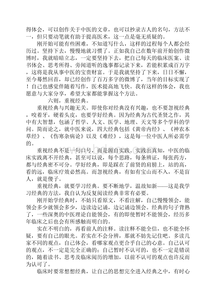 中医知识学习心得体会.docx_第3页