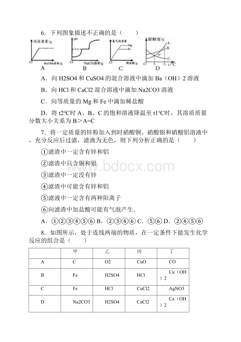 新湖北省中考化学适应性试题及答案详解docx.docx_第3页