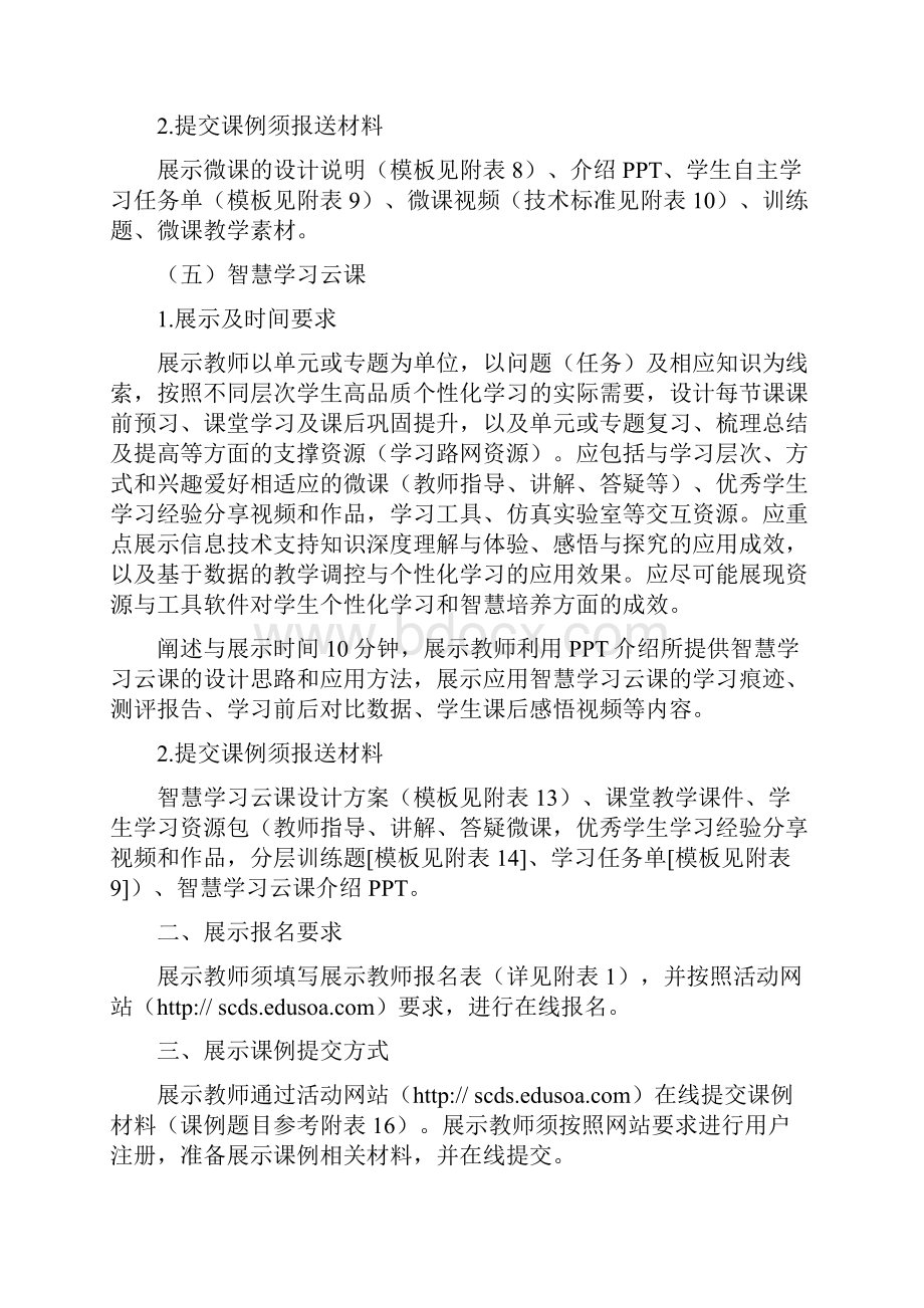 小学信息技术与教学融合创新课例相关要求及提交方式.docx_第3页