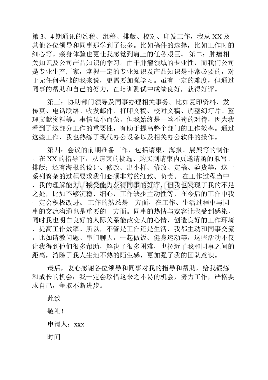 实习转正申请书.docx_第2页