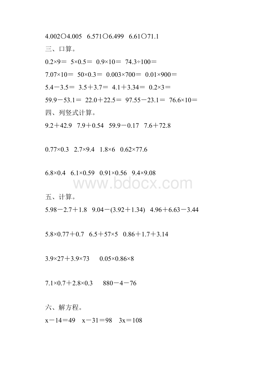 四年级数学暑假作业6.docx_第3页