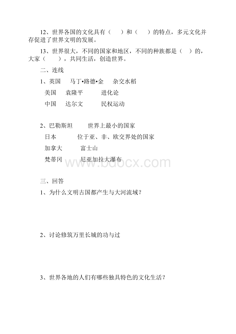 六年级品德与社会上册测试题.docx_第2页