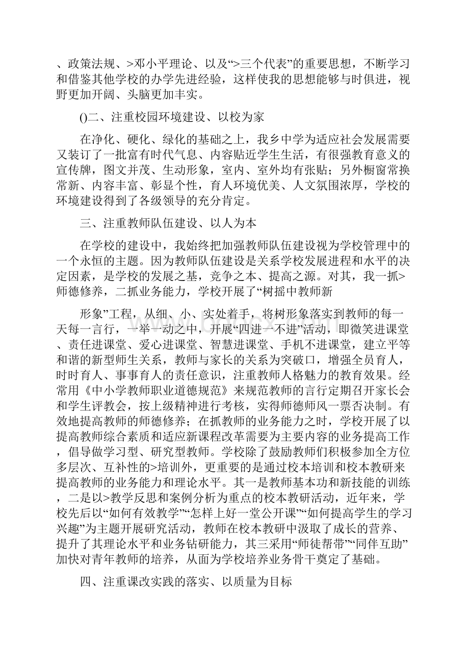 个人事迹材料个人事迹材料范文.docx_第2页