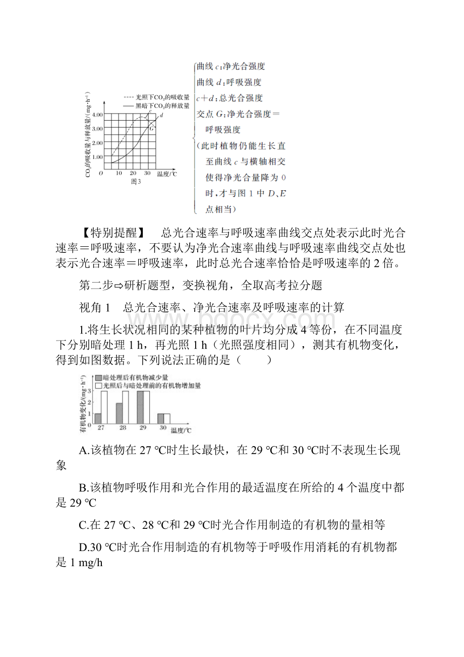 版高考生物一轮复习 第三单元 细胞的新陈代谢 补上一课2三率测定及相关实验设计创新备考学.docx_第3页