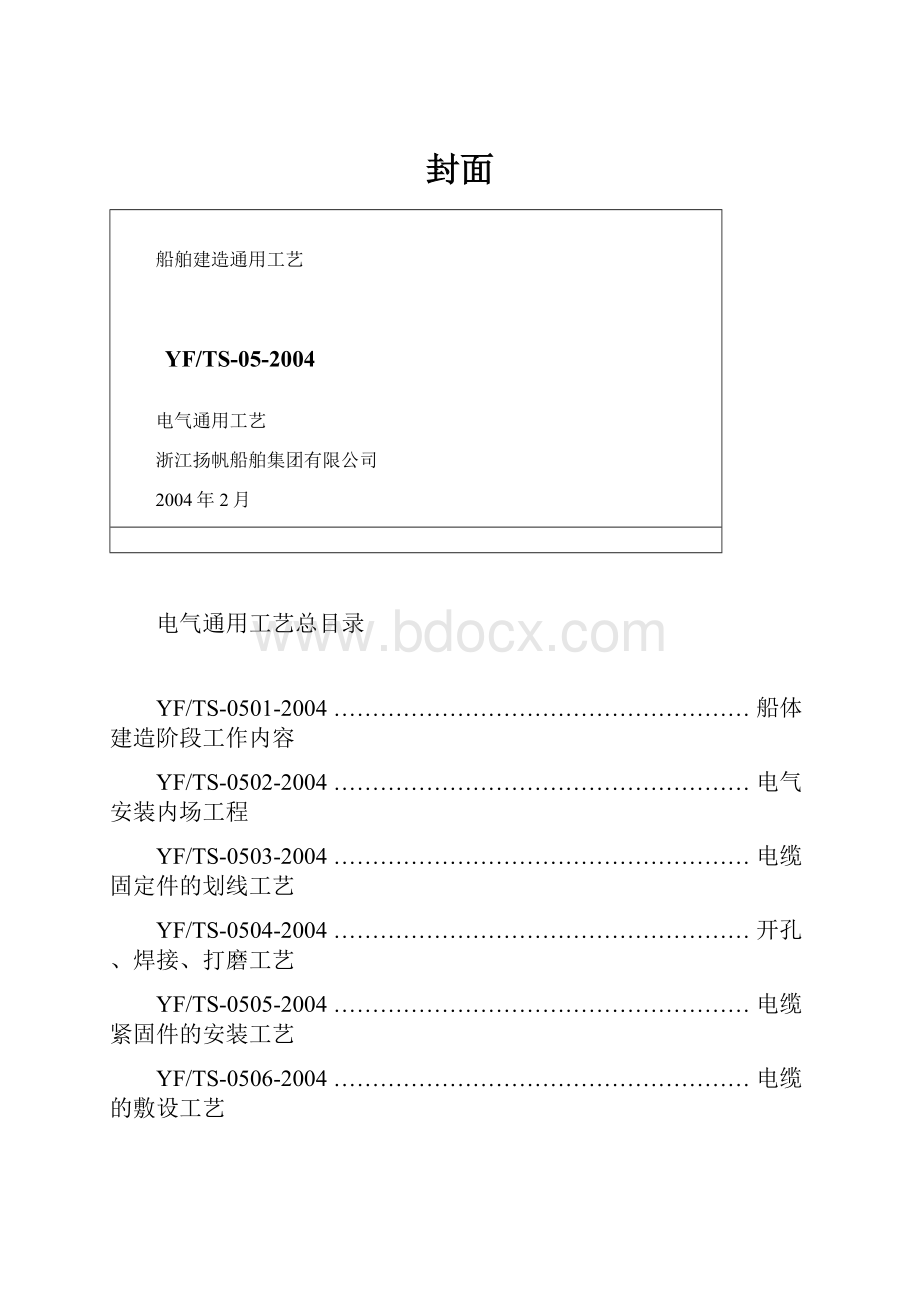 封面.docx_第1页