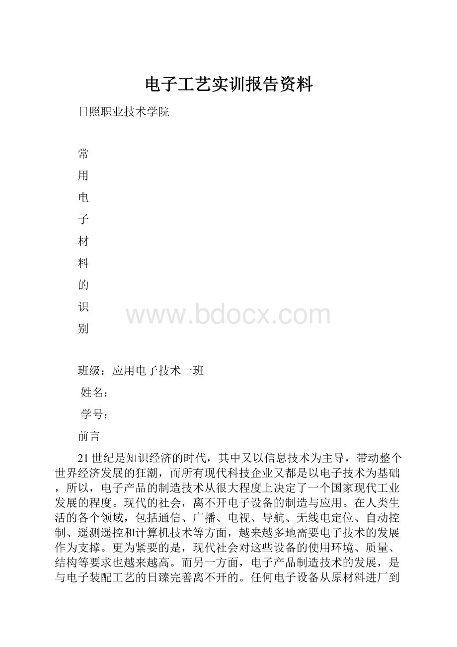 电子工艺实训报告资料.docx