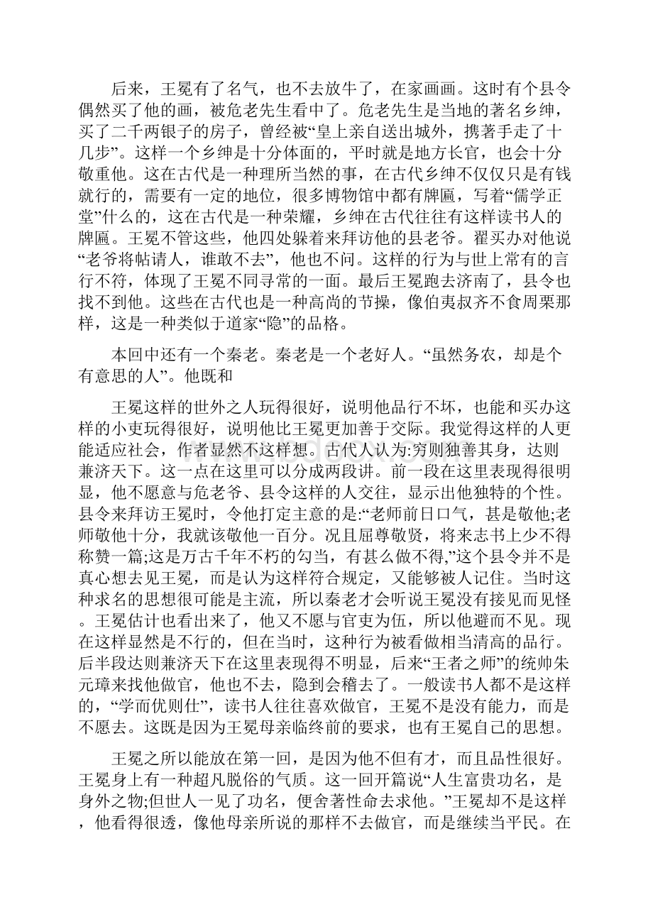 简析儒林外史中王冕的人物形象.docx_第2页