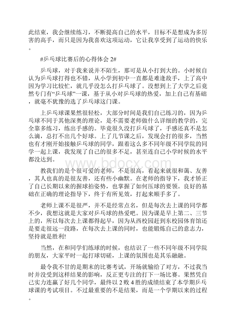 乒乓球比赛后的心得体会.docx_第2页