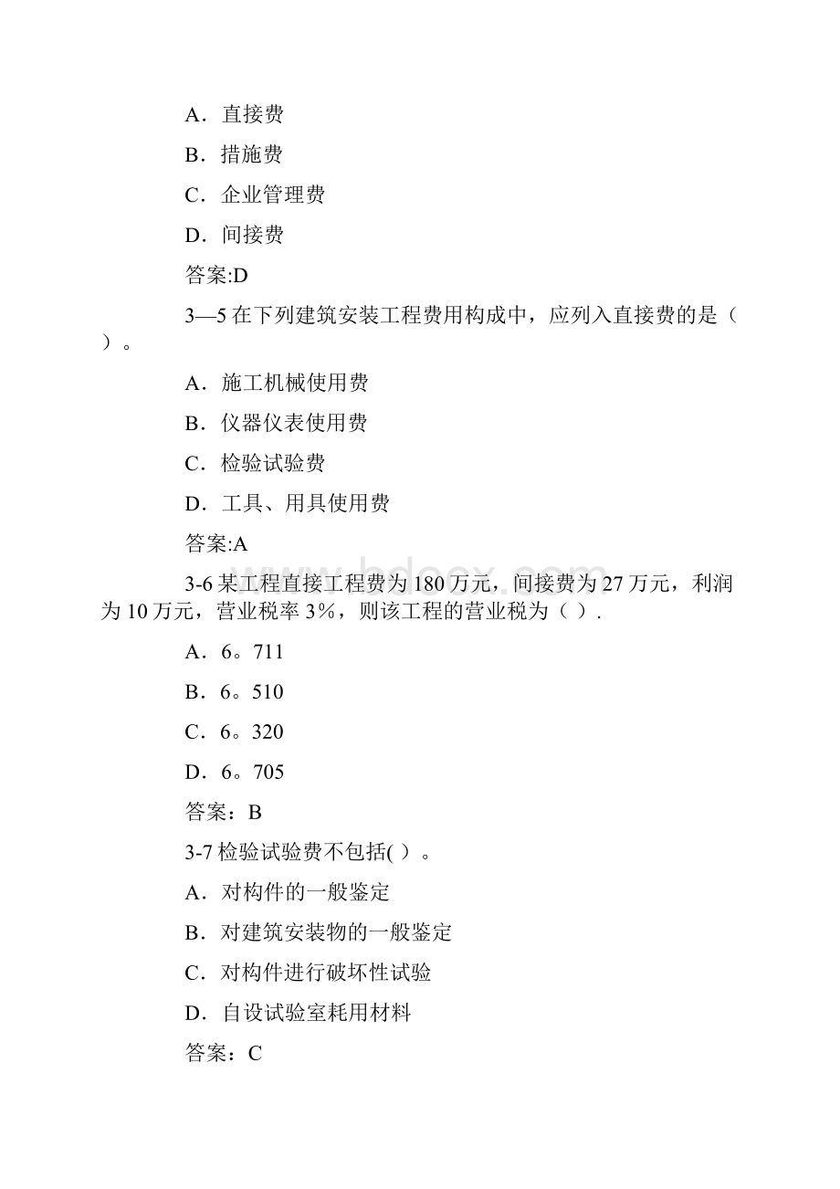 二级注册建筑师历年真题.docx_第2页