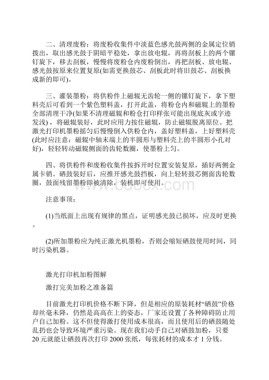 打印机加粉教程.docx_第2页