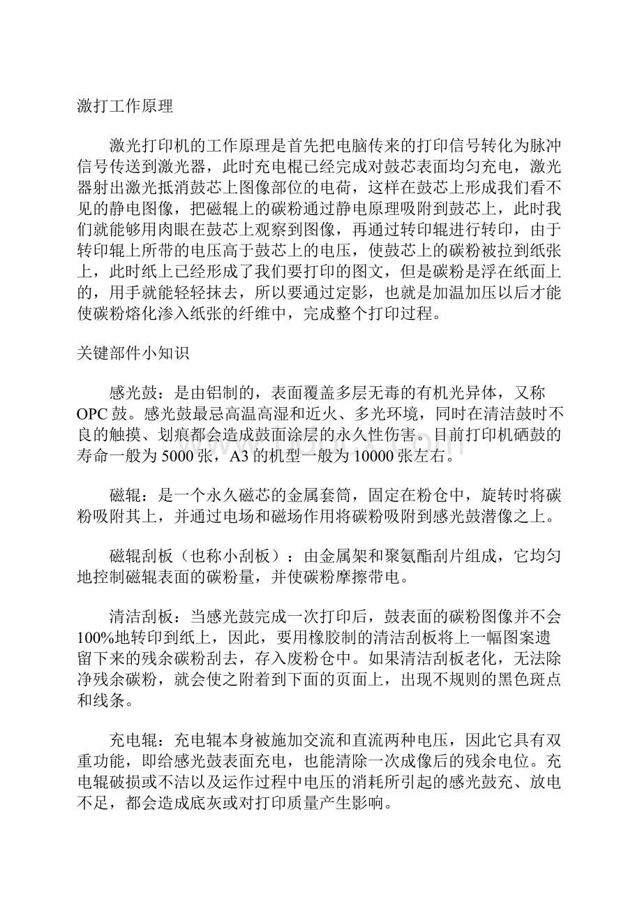 打印机加粉教程.docx_第3页