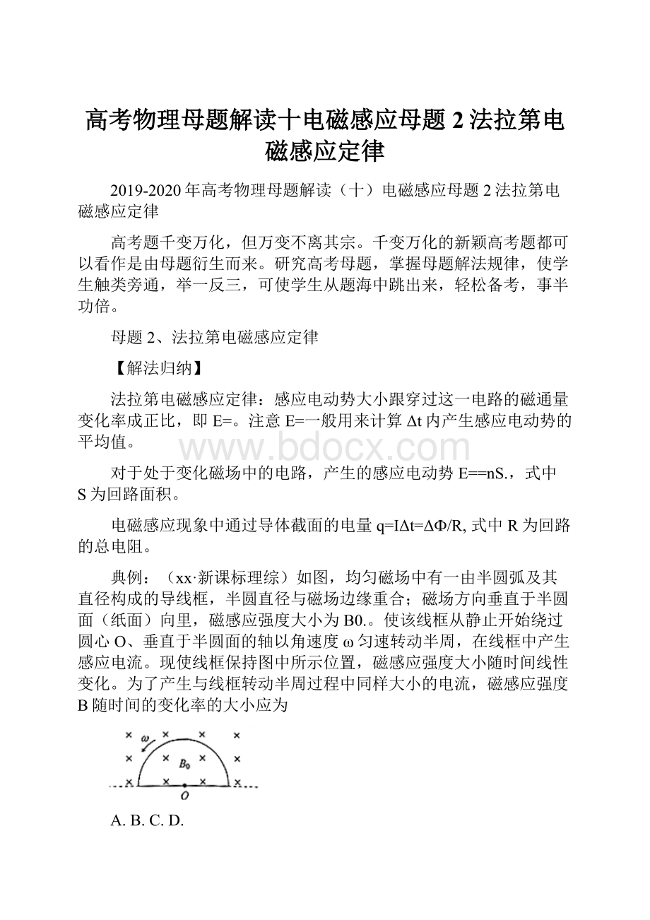 高考物理母题解读十电磁感应母题2法拉第电磁感应定律.docx