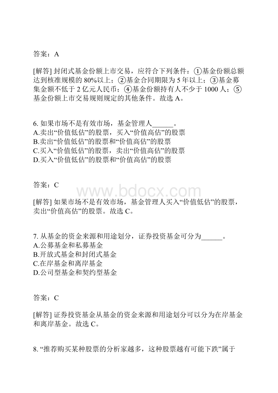 证券投资基金模拟81.docx_第3页