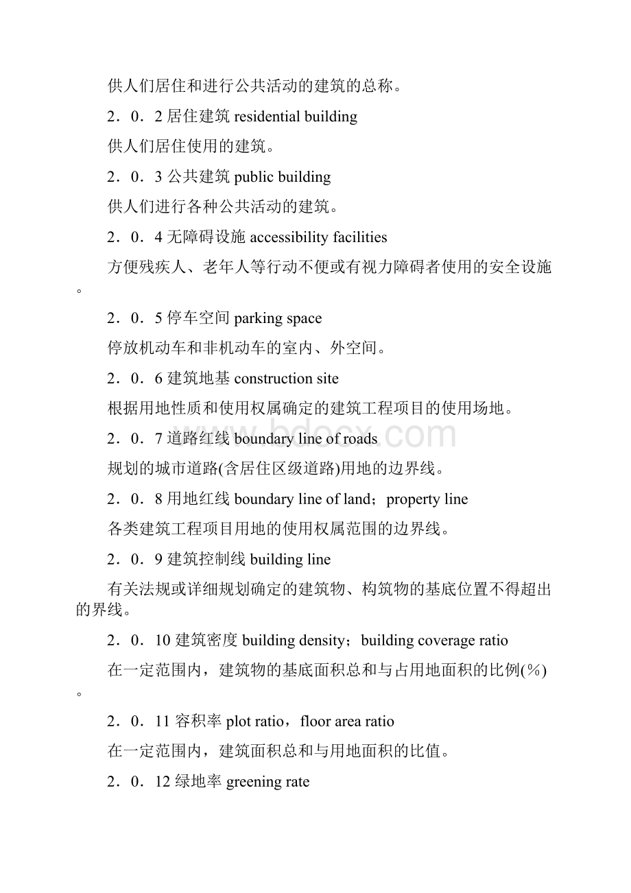 民用建筑设计通则.docx_第2页