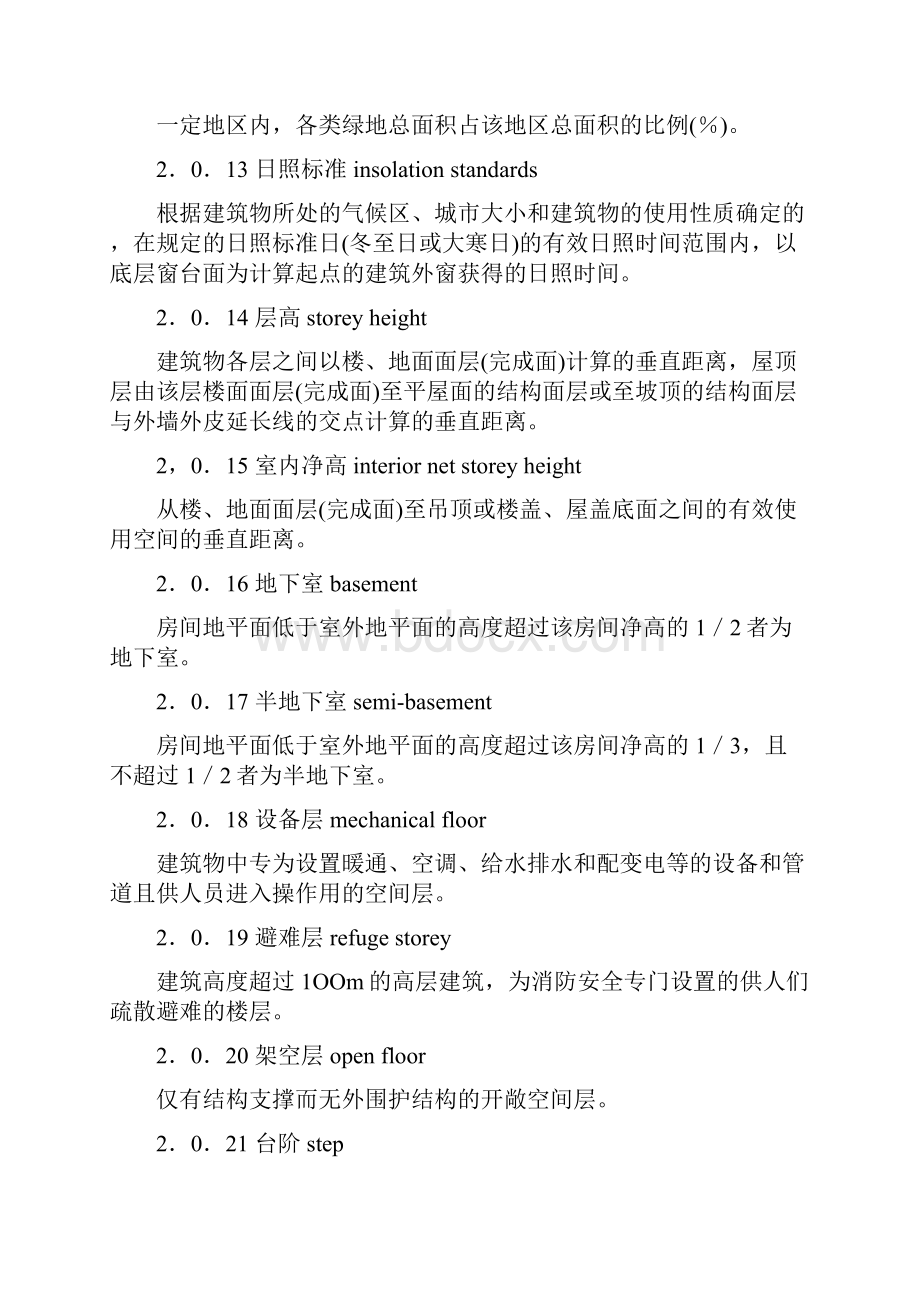 民用建筑设计通则.docx_第3页