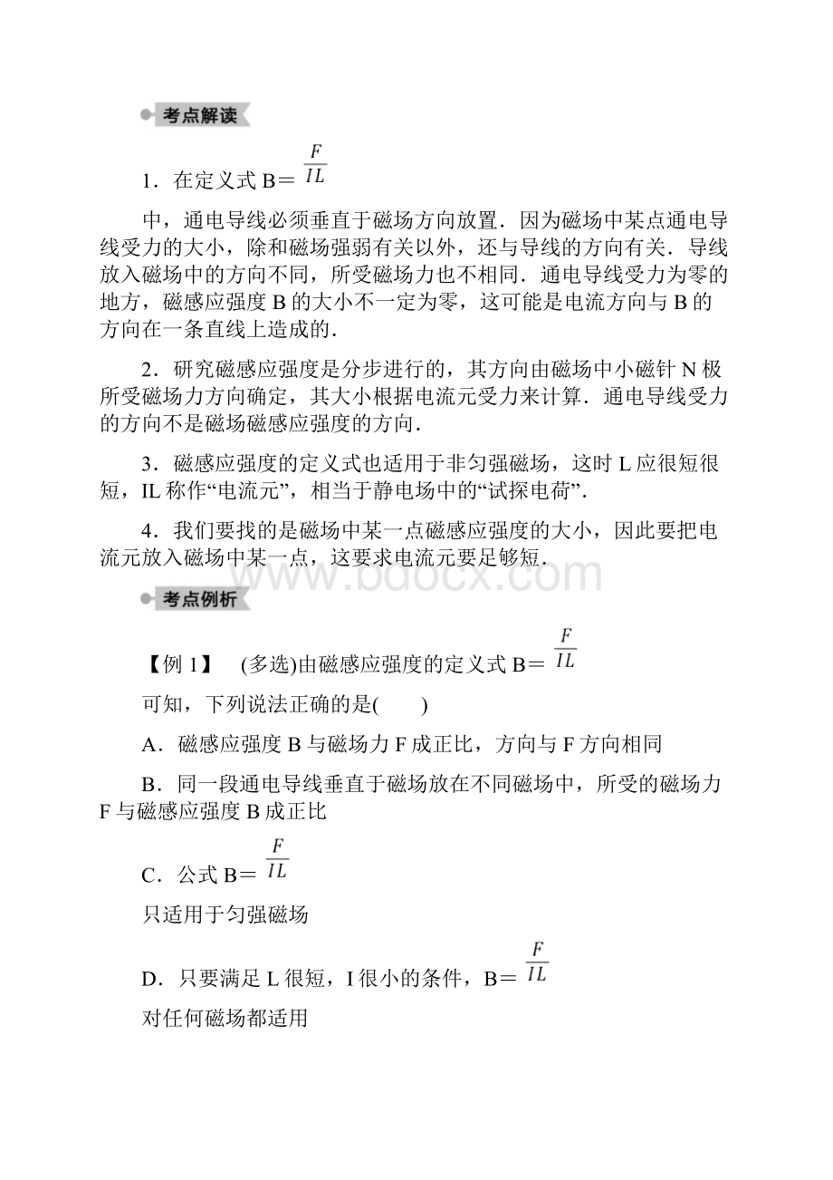 学年教科版高中物理选修31教案33磁感应强度磁通量.docx_第3页